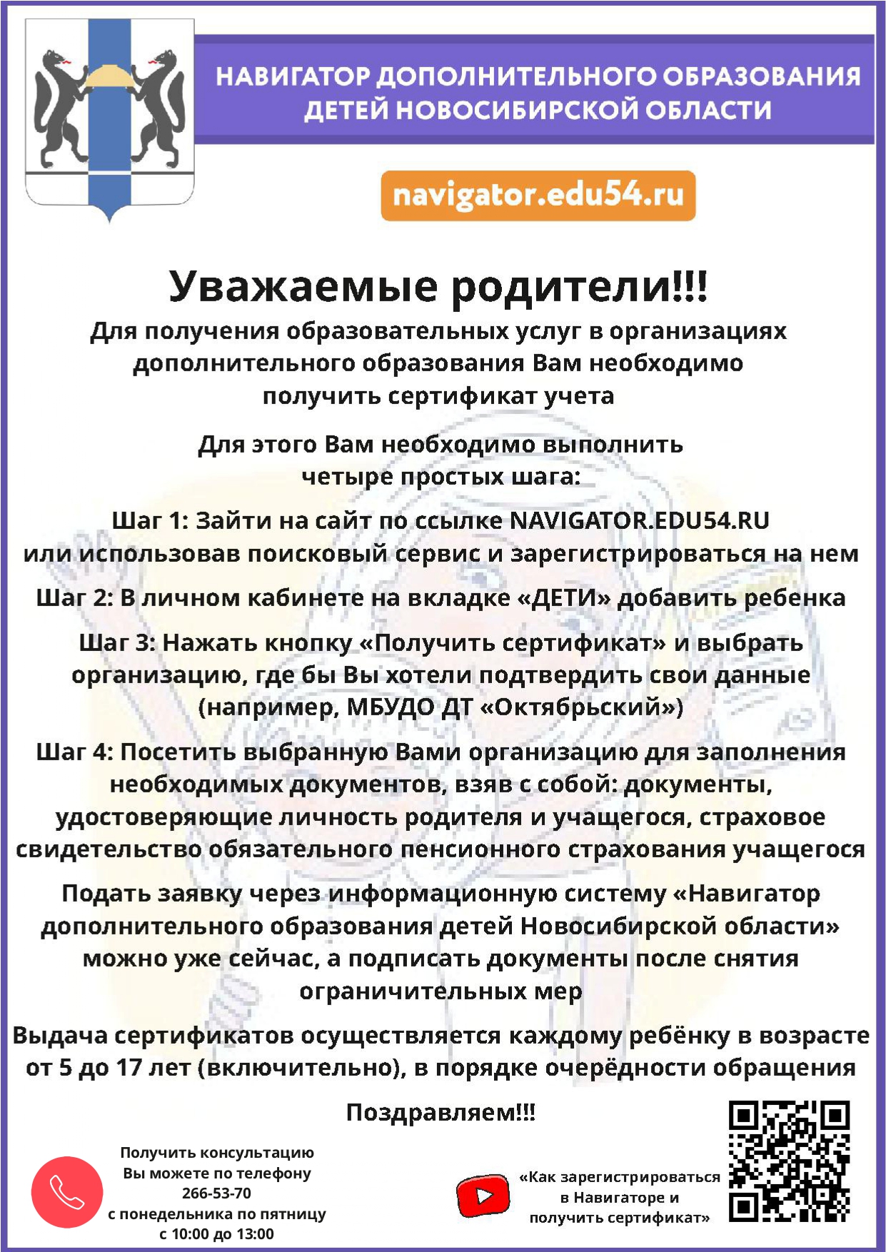 Навигатор дополнительного образования