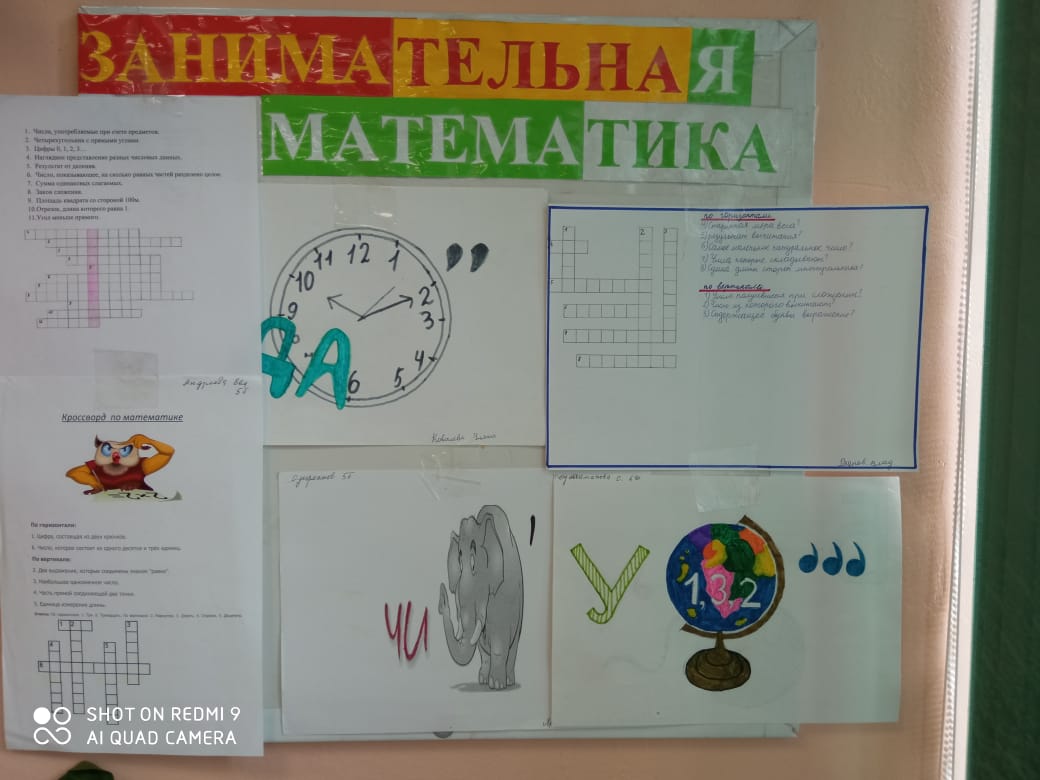 Отчёт об участии в неделе математики